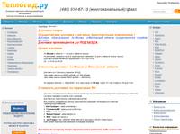 �������� ������������ �� ������� � ������������ �������� :: (495) 510-67-13 www.teplogid.ru